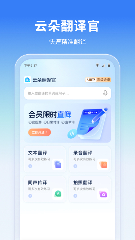 云朵翻译官截图1