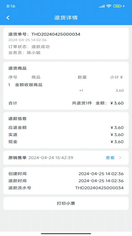 纵金掌柜截图3
