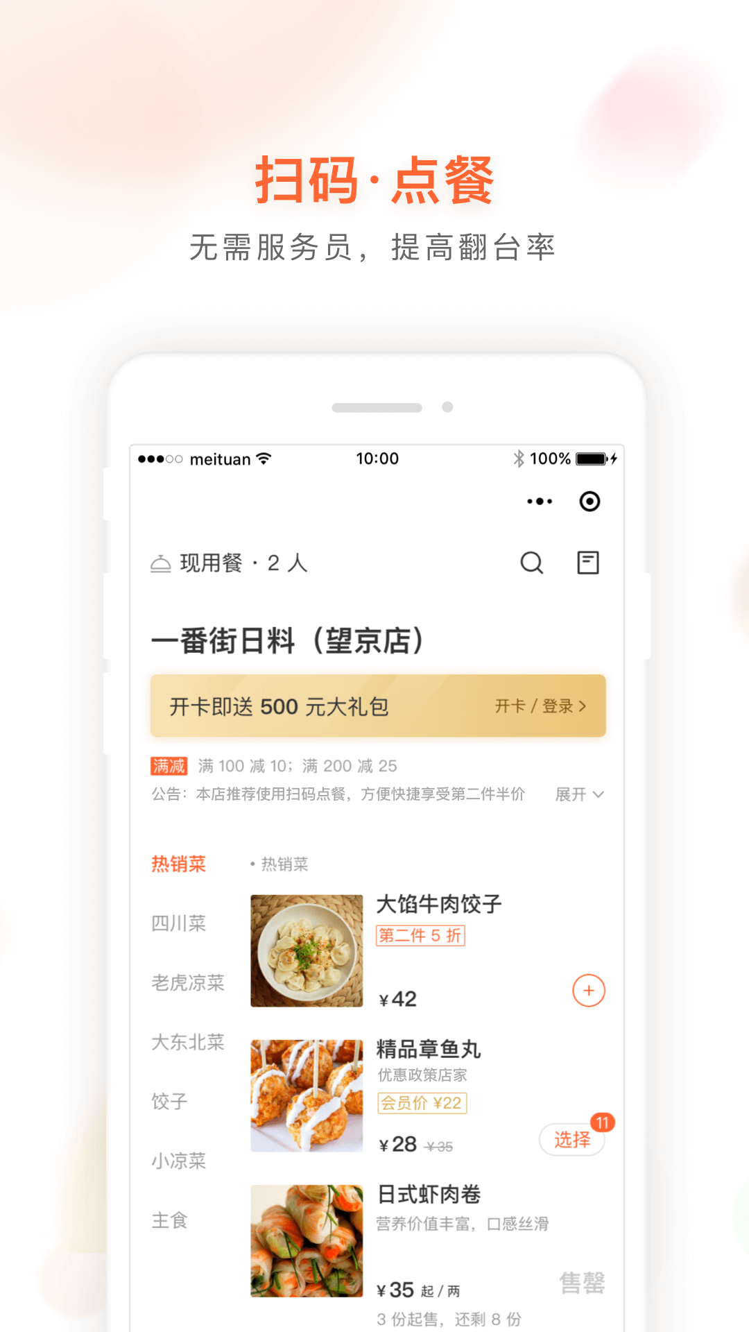 美团管家青春版截图5