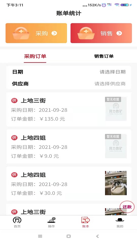 同力放风机截图4