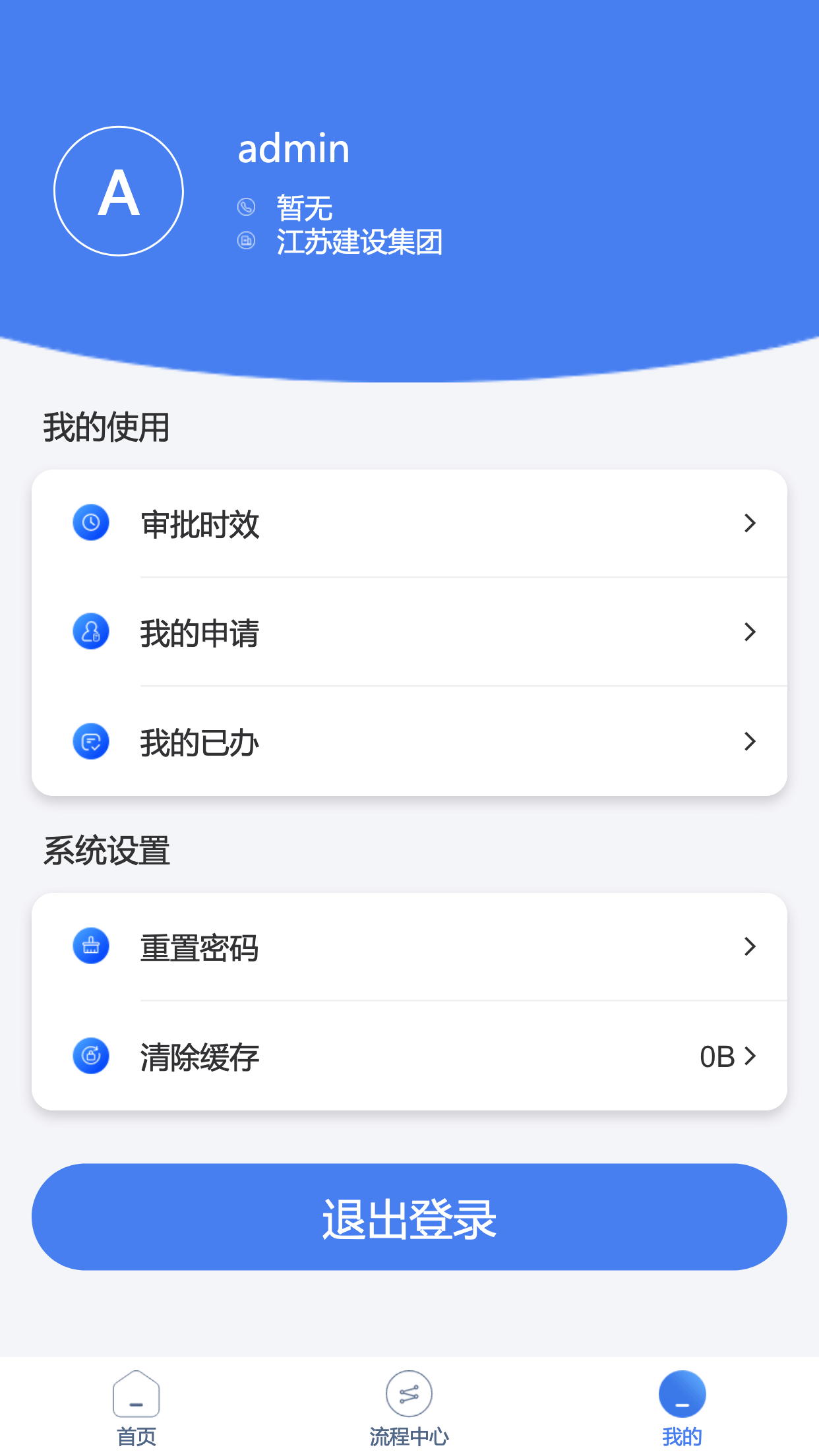 江苏建设截图4