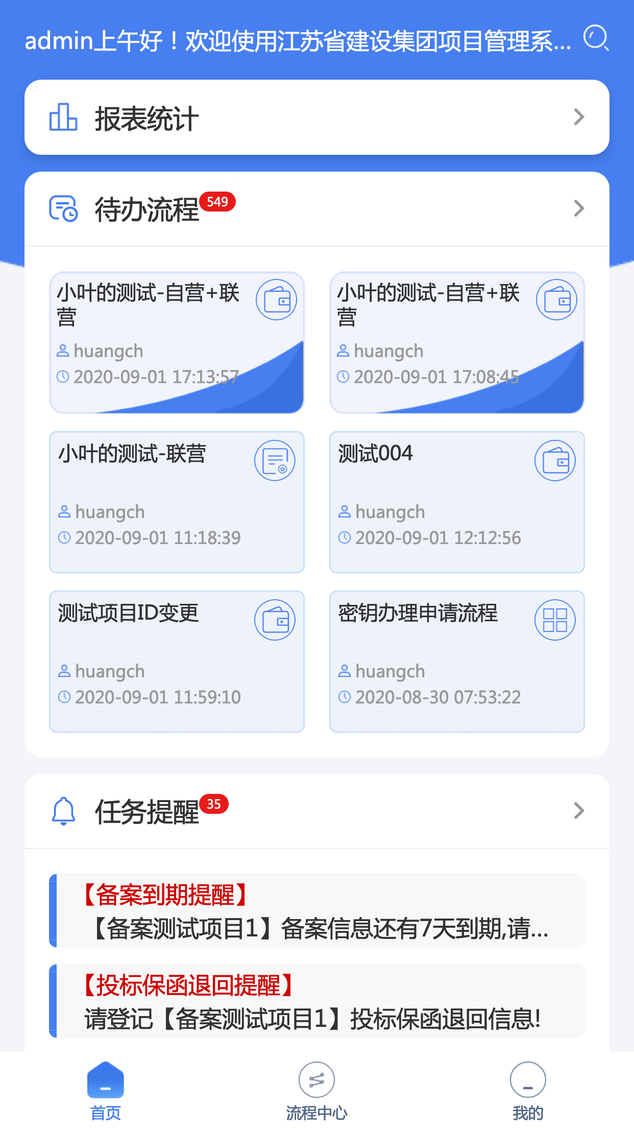 江苏建设截图2