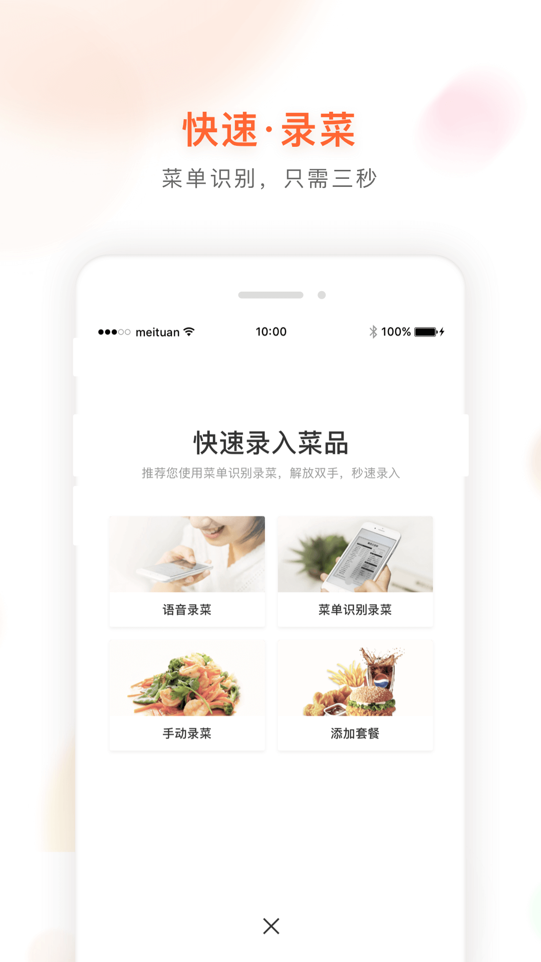 美团管家青春版截图4