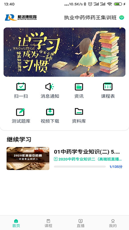 诺德网校截图1