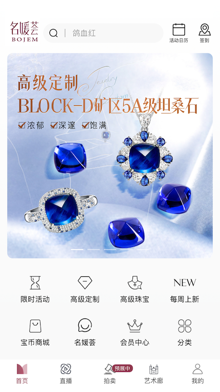 bojem名媛荟截图1