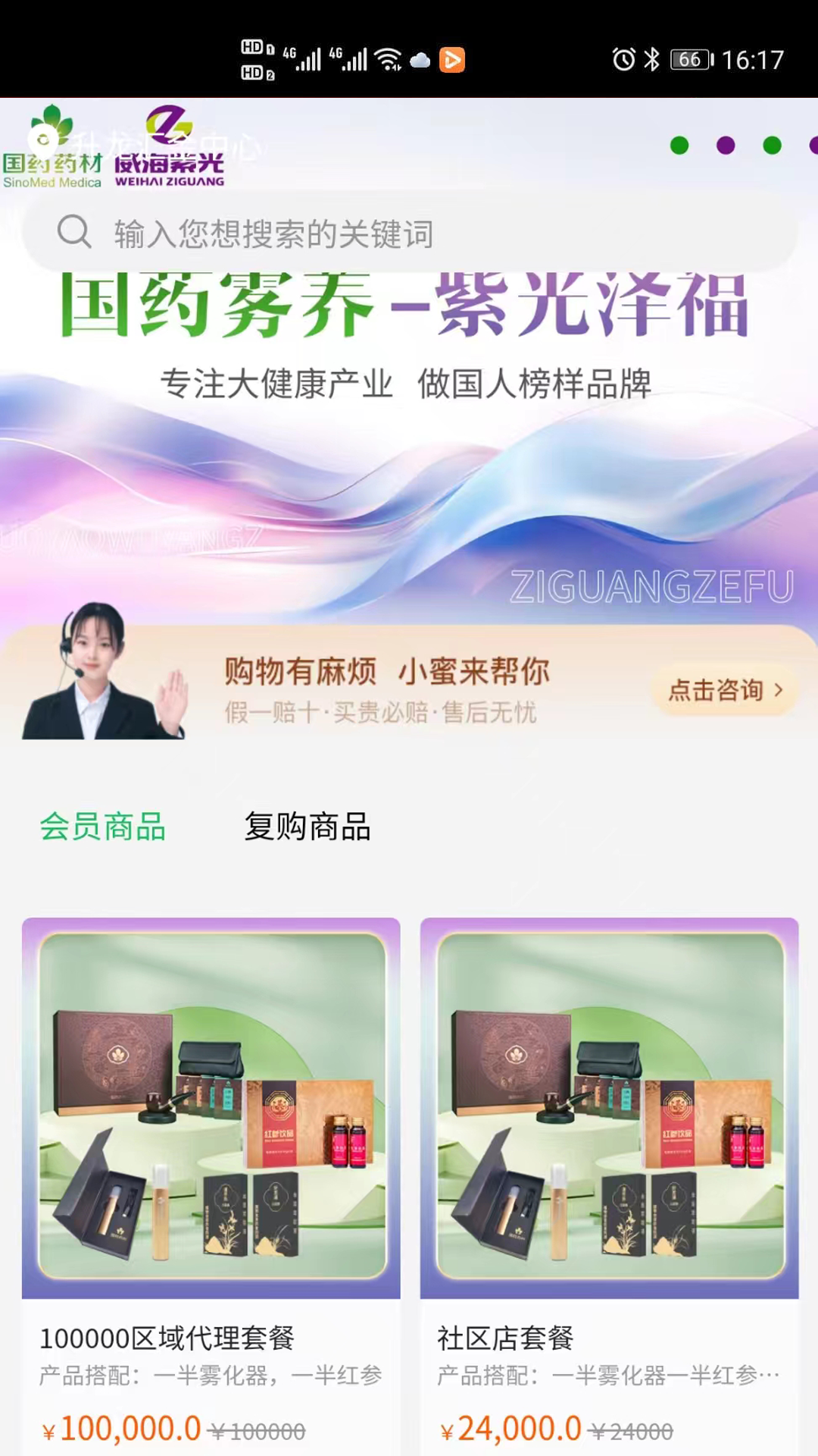 国药紫光截图1