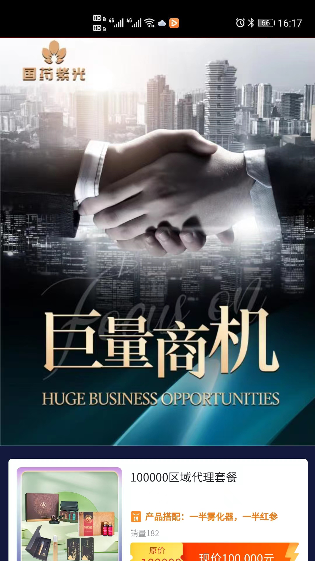 国药紫光截图4