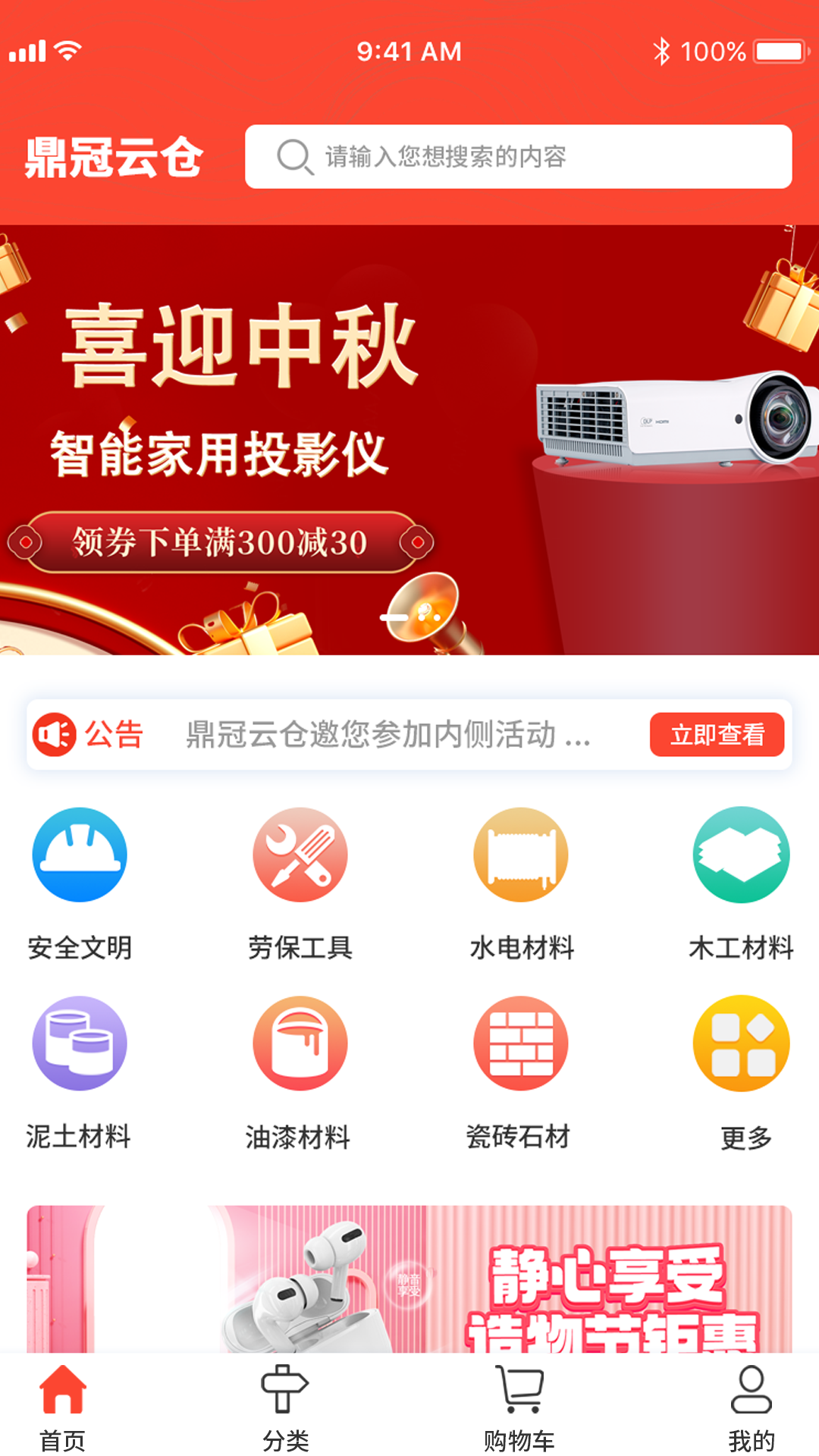 鼎冠云仓截图4