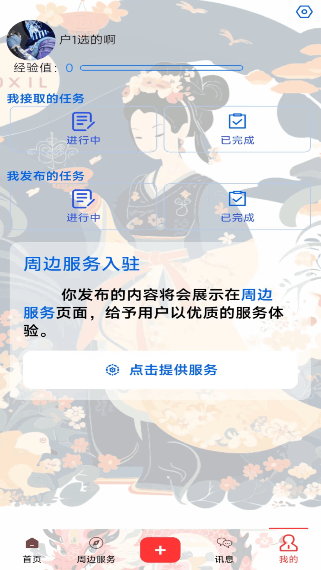 使命宝盒截图3