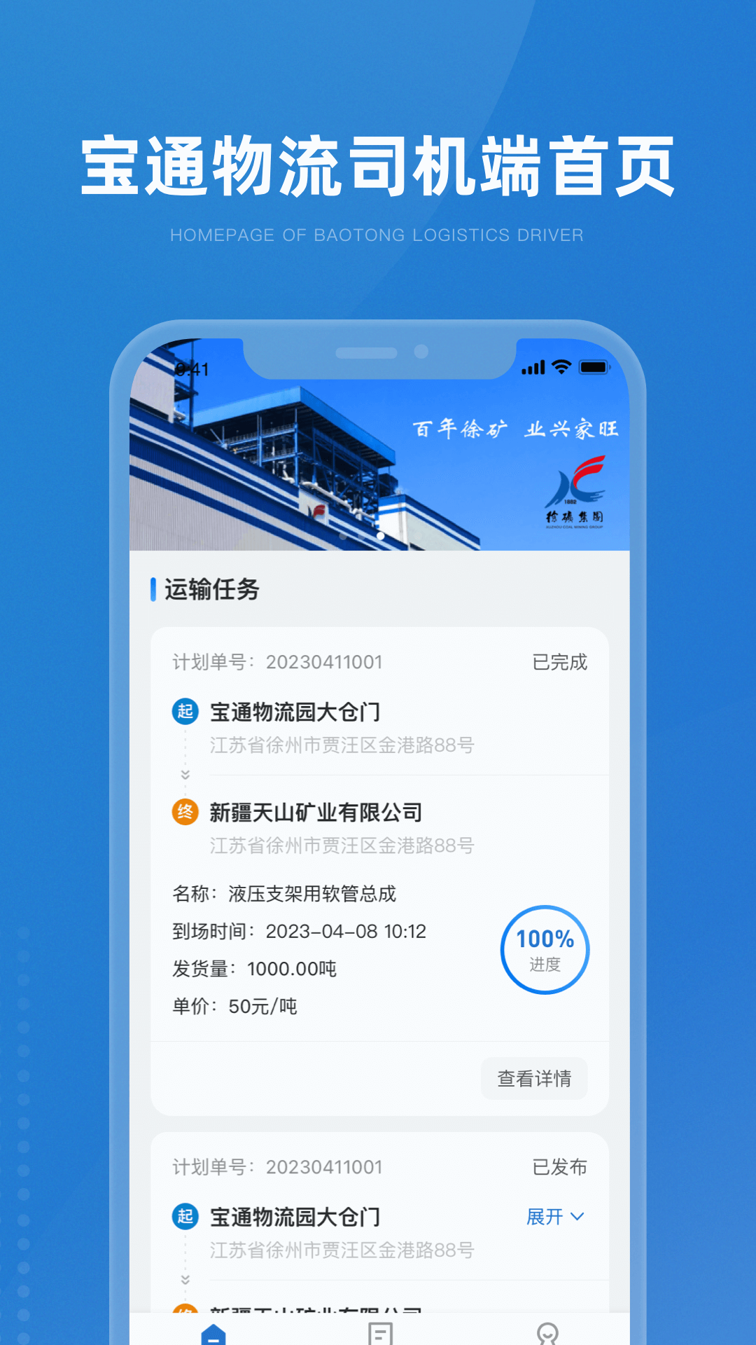 掌上宝通司机端截图1
