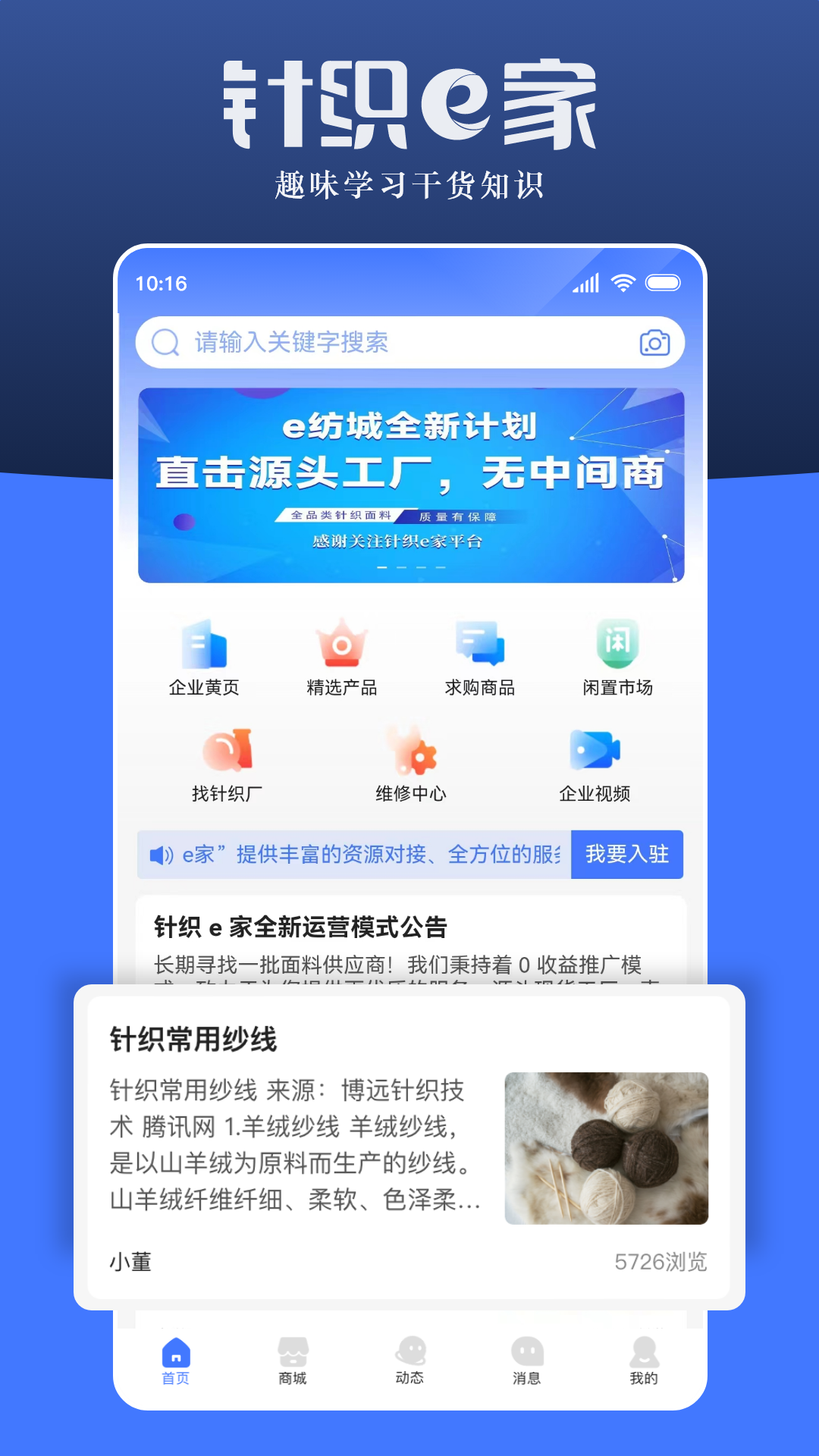 针织e家截图1