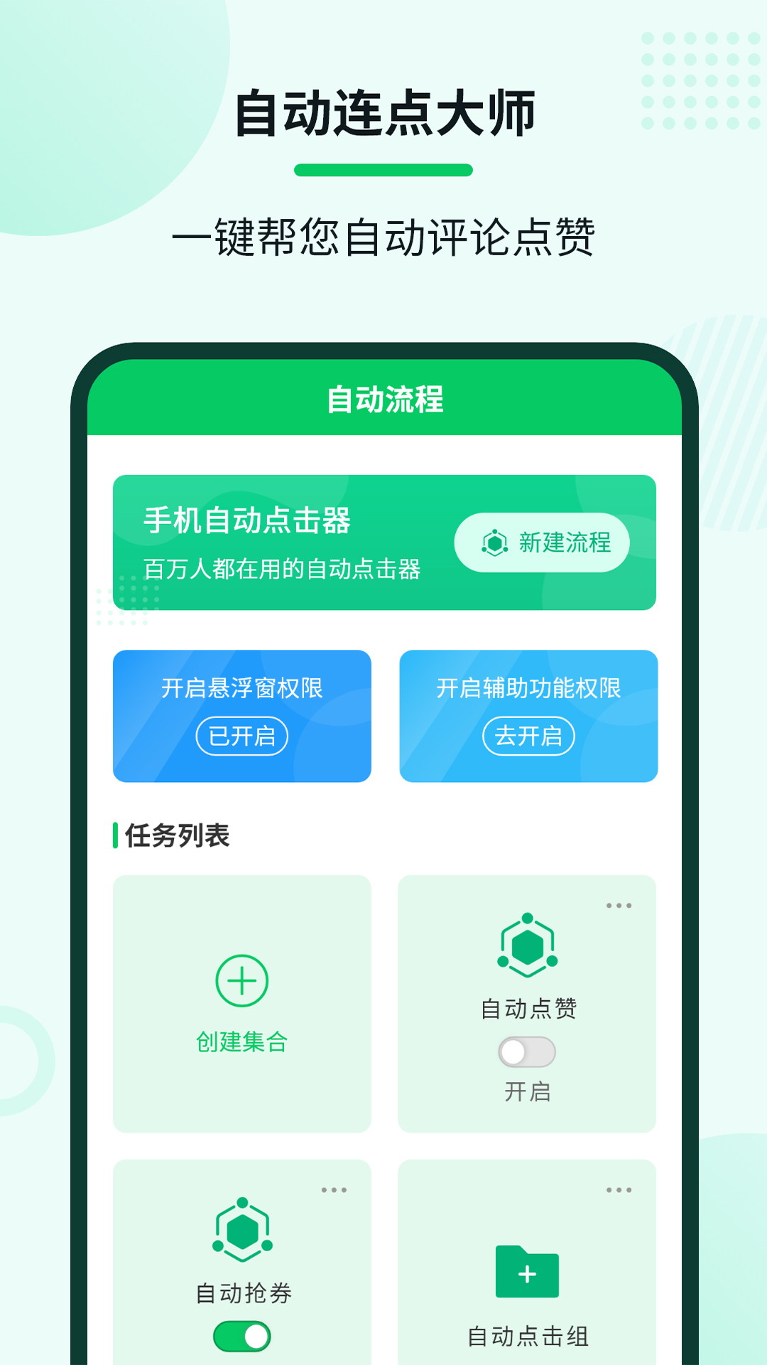 自动连点大师截图1