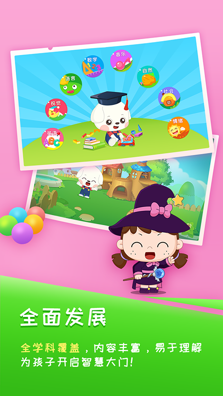 哆哆早教截图5