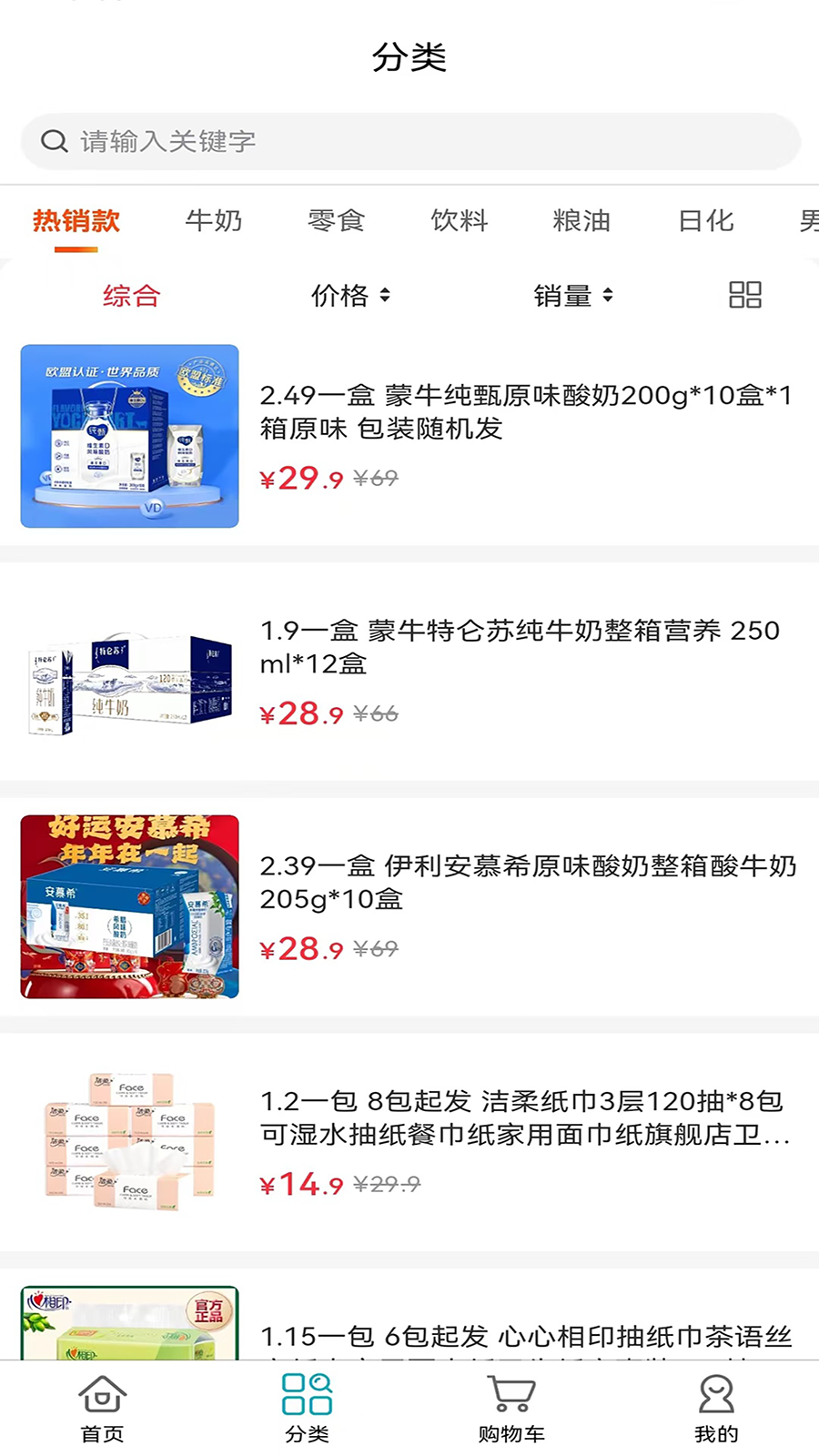 临期快销截图2