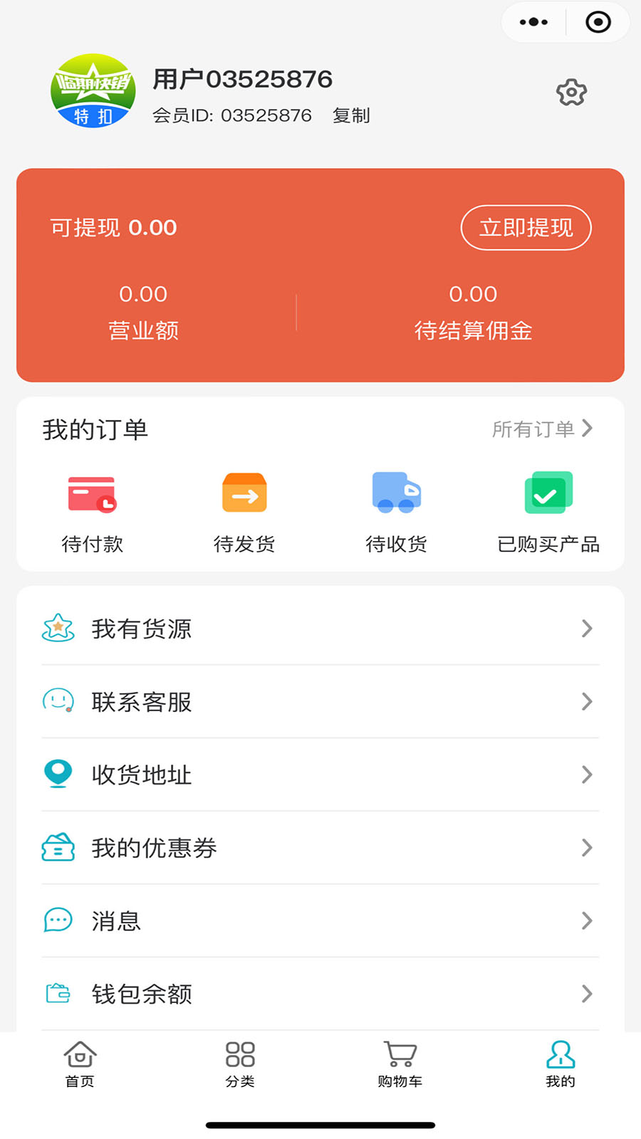 临期快销截图4