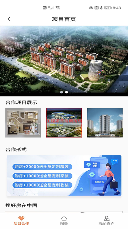 搜好房截图3