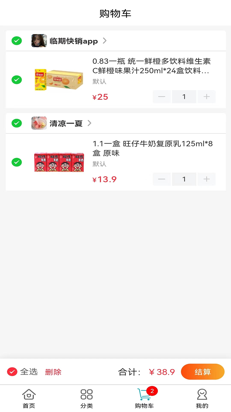 临期快销截图3