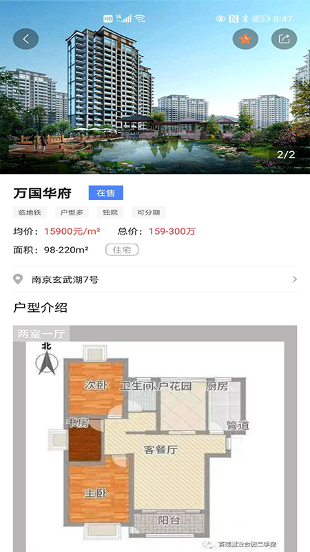 搜好房截图4