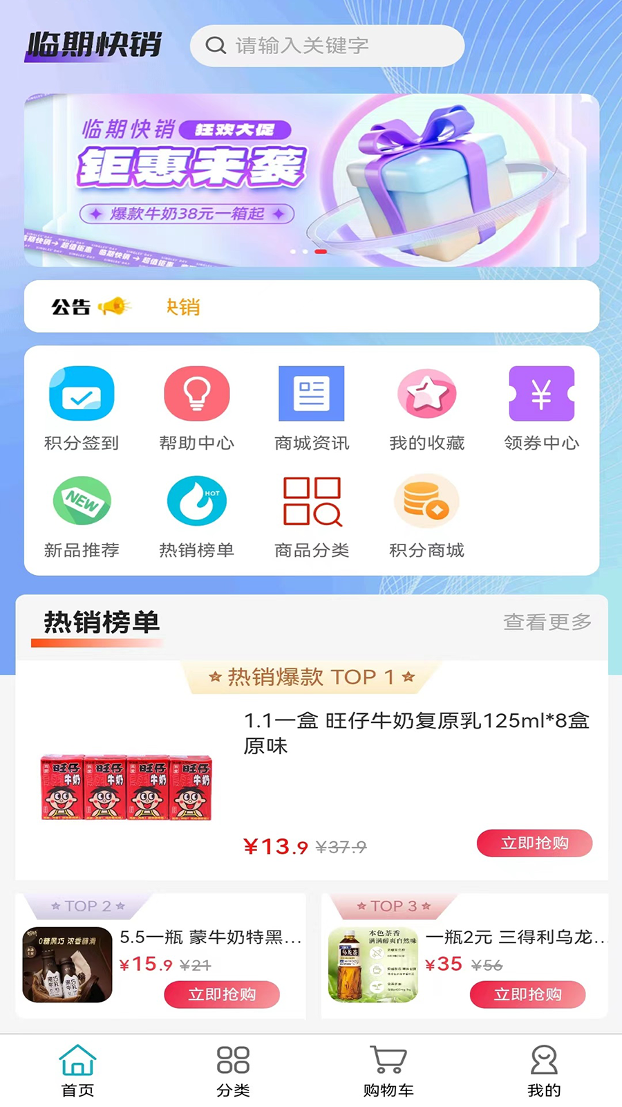 临期快销截图1