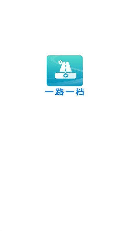 一路一档截图1