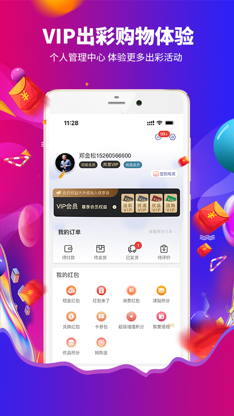 出彩app截图3