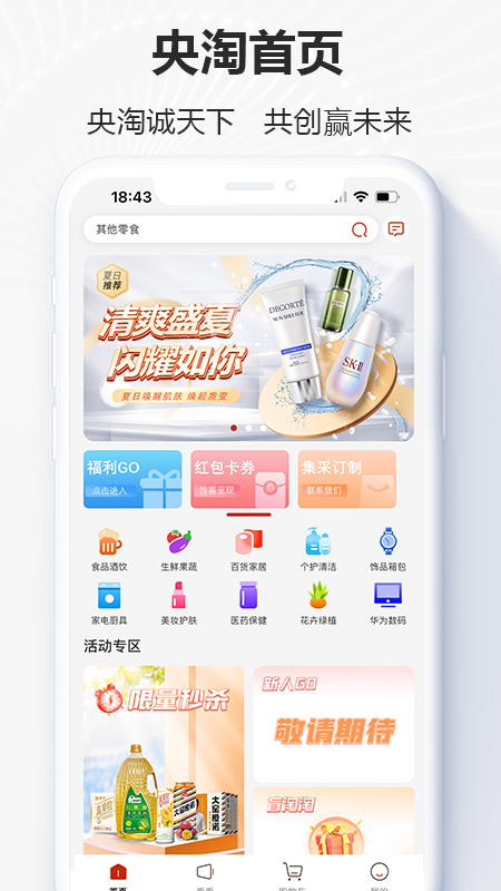 央淘截图1