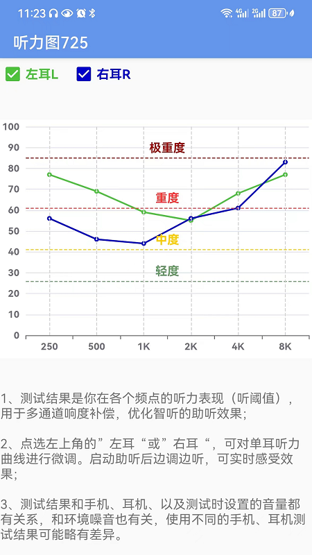 智听截图5