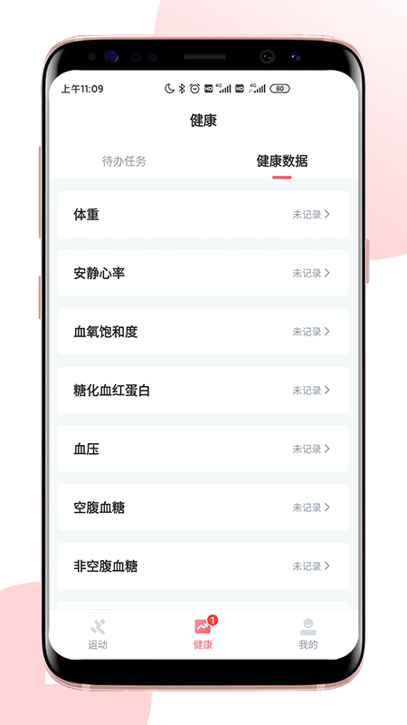 术康pro截图2