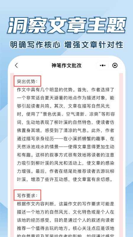 神笔作文批改截图1