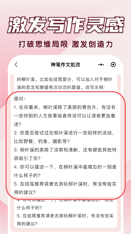 神笔作文批改截图5