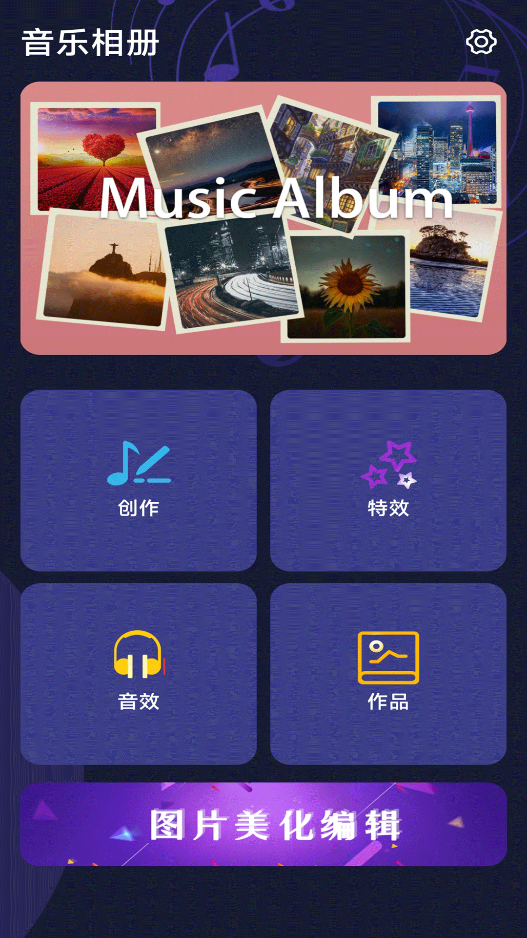 轻触音乐相册截图5