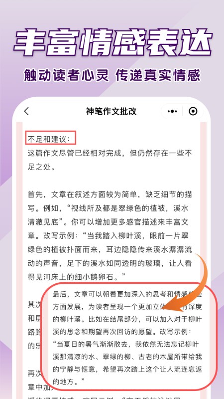 神笔作文批改截图4