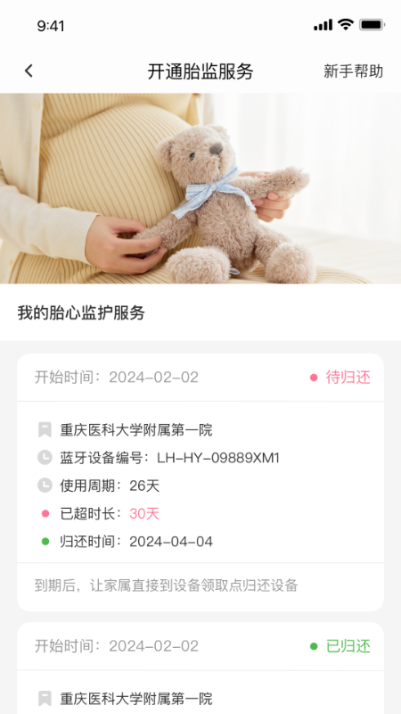 亲贝心用户端截图1