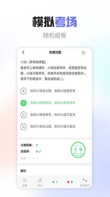 教师职称考试宝典截图4
