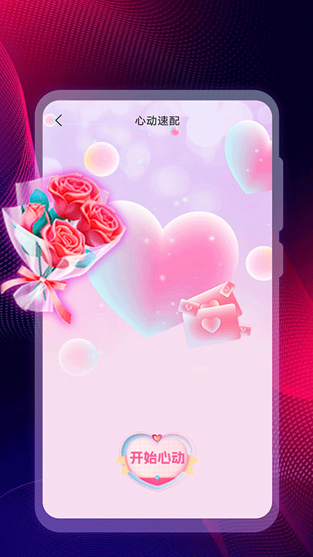 晓爱截图1