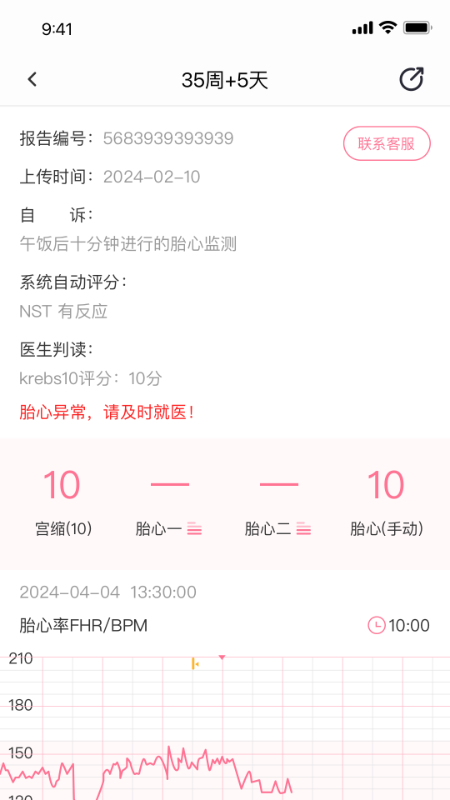 亲贝心用户端截图3