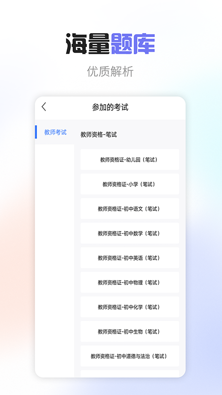 教师职称考试宝典截图2