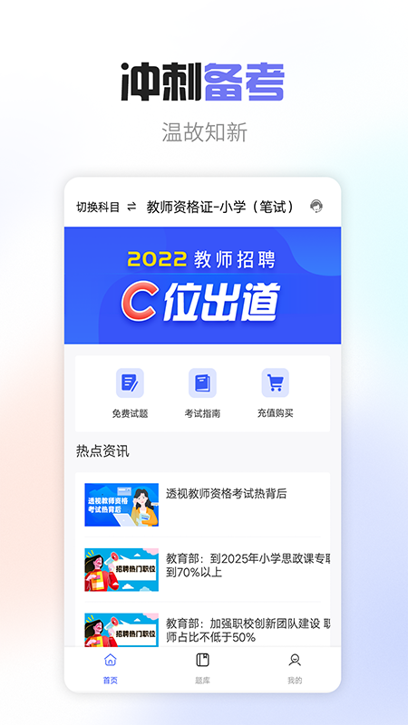 教师职称考试宝典截图1