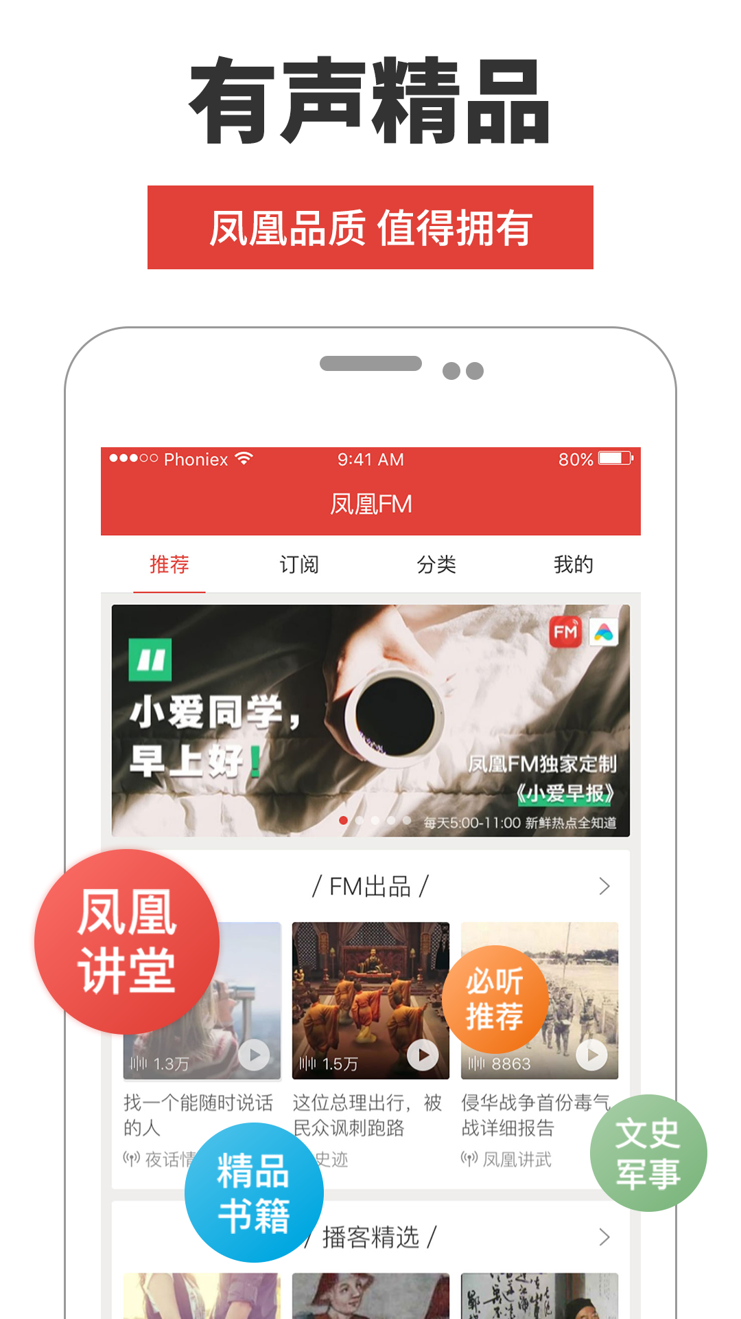 凤凰fm截图1