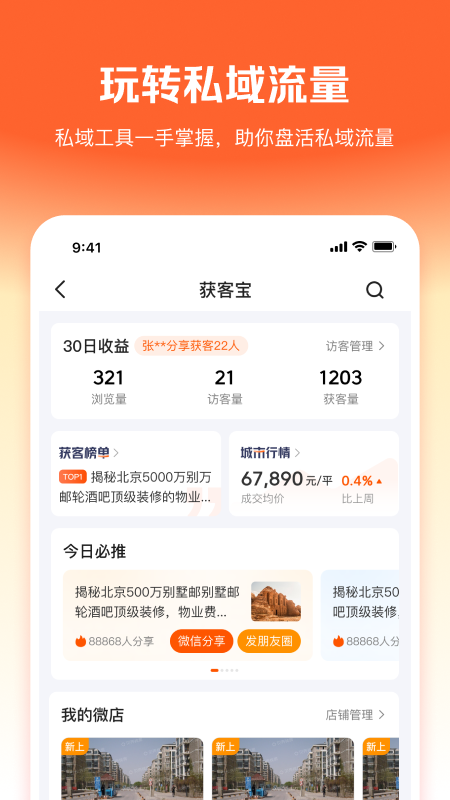 幸福客截图3