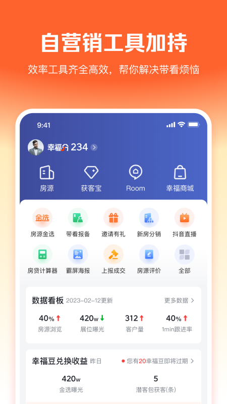 幸福客截图5