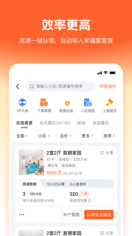 幸福客截图4