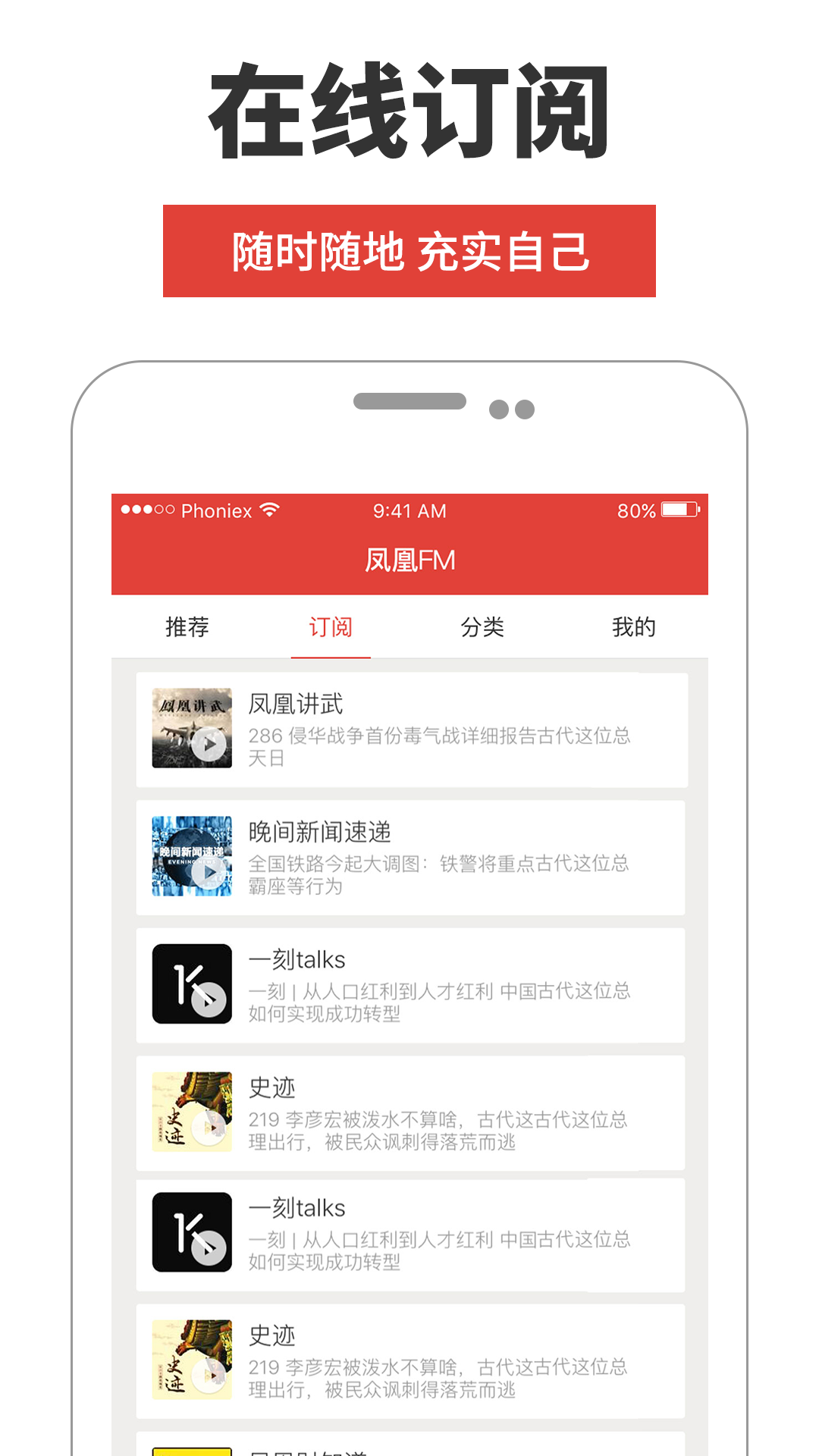 凤凰fm截图2