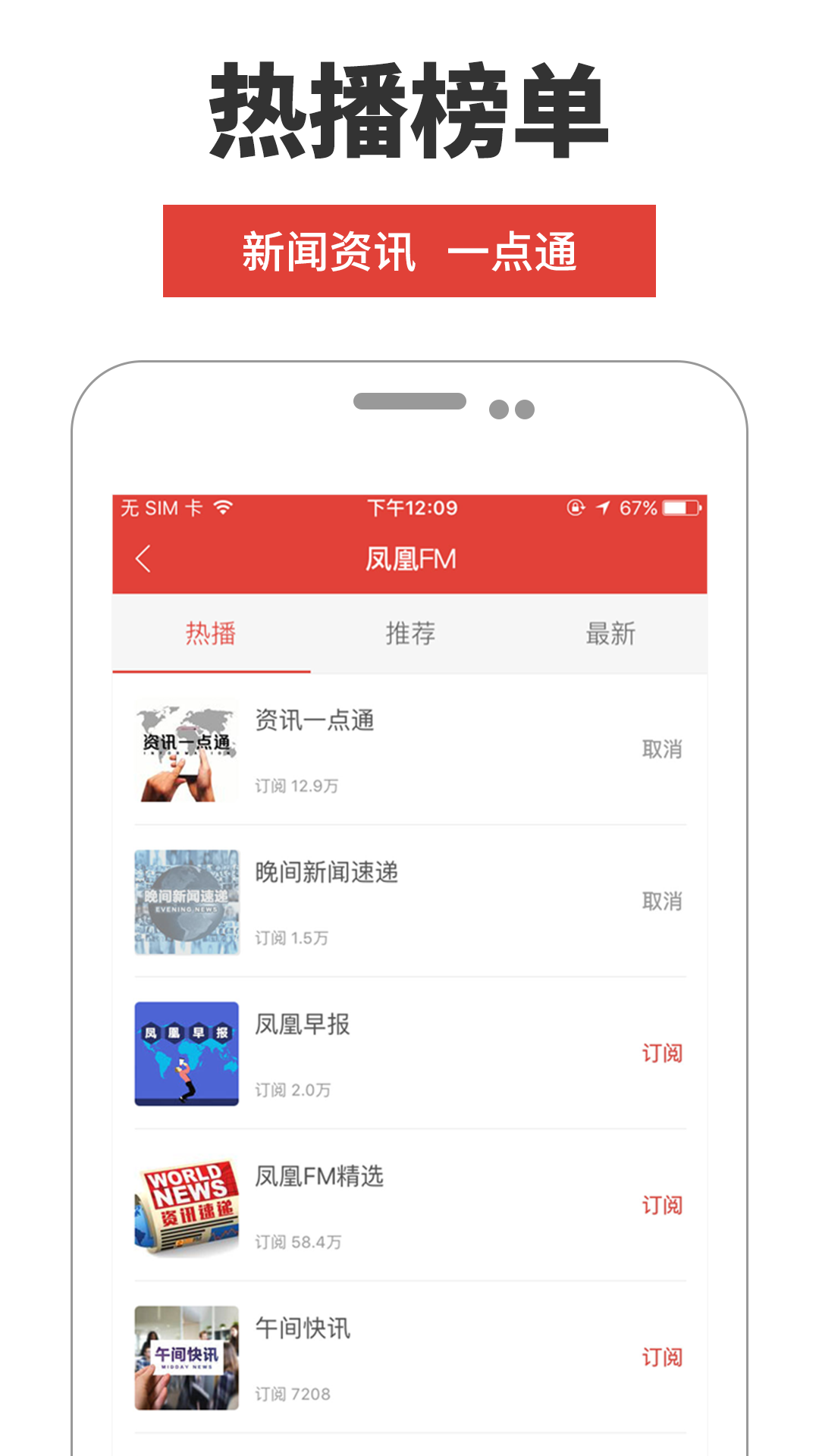 凤凰fm截图3