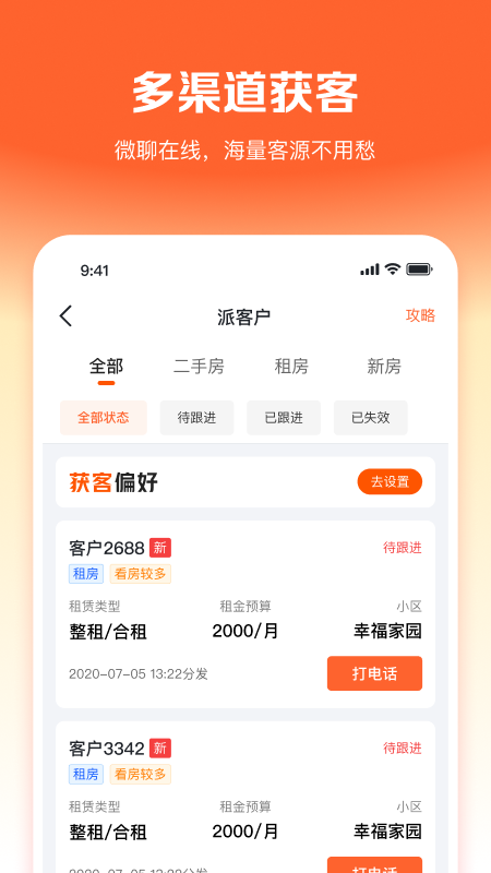 幸福客截图2
