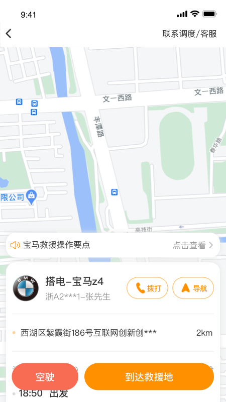 点点救援截图1