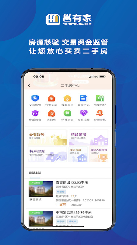 邕有家截图3