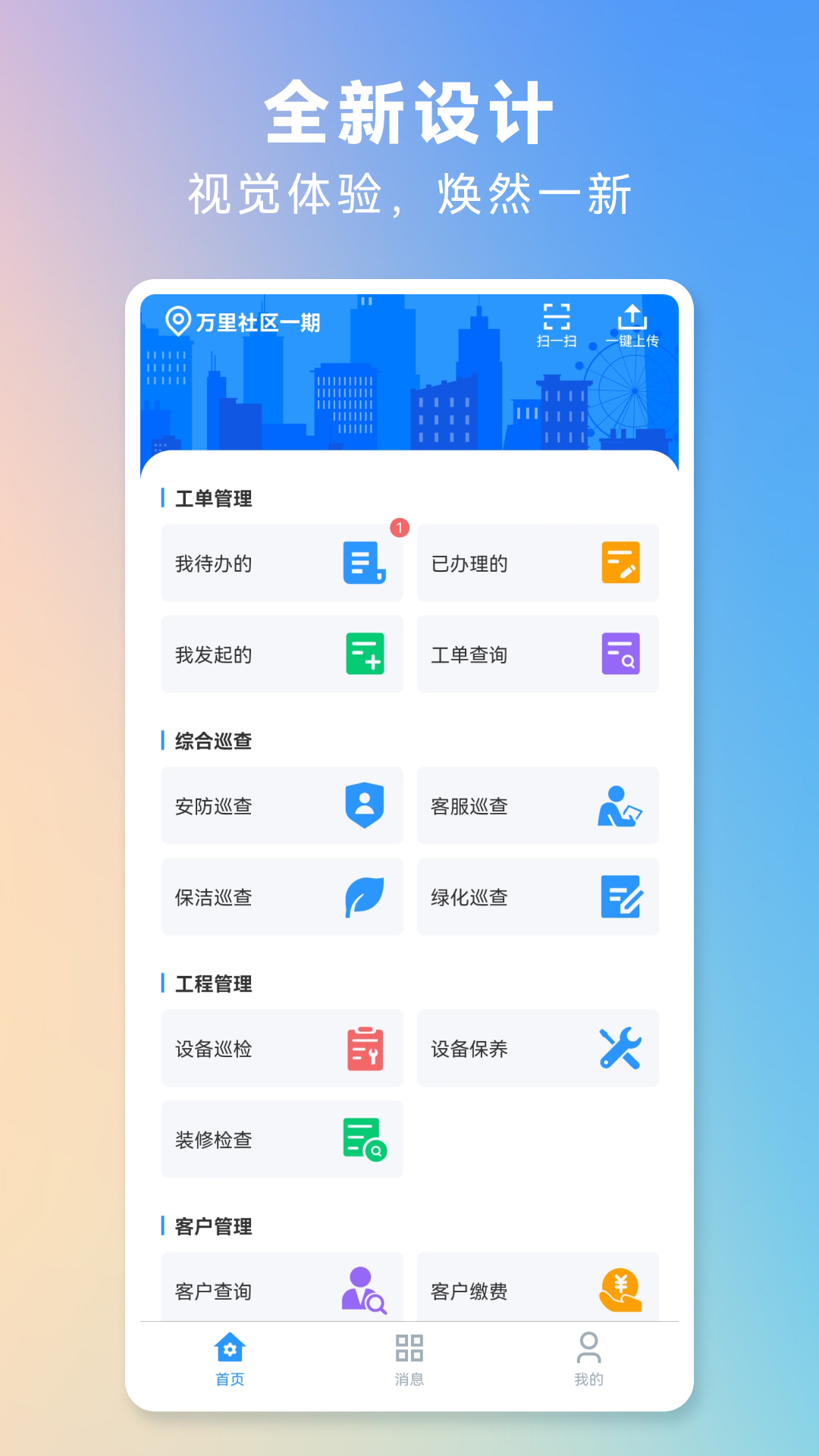 世纪管家截图2