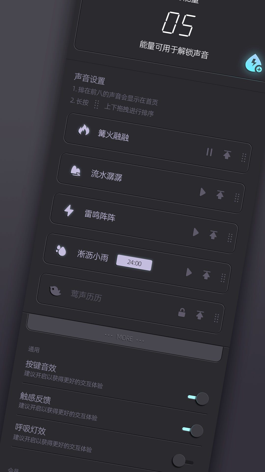白噪音睡眠截图4