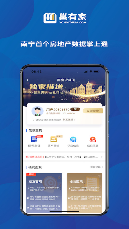 邕有家截图5
